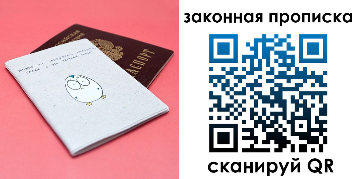 прописка законно в Каргате